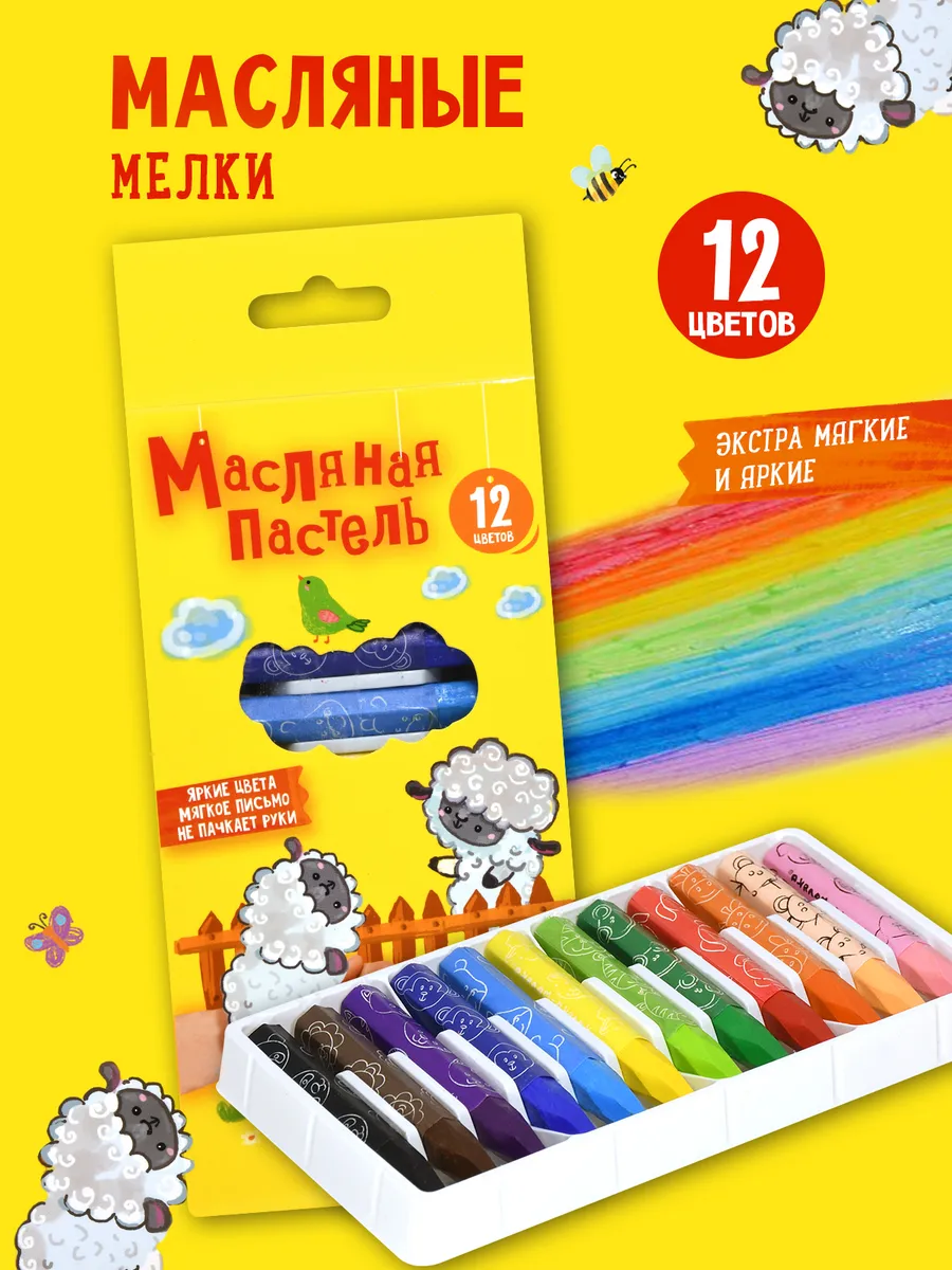 Восковые мелки масляная...
