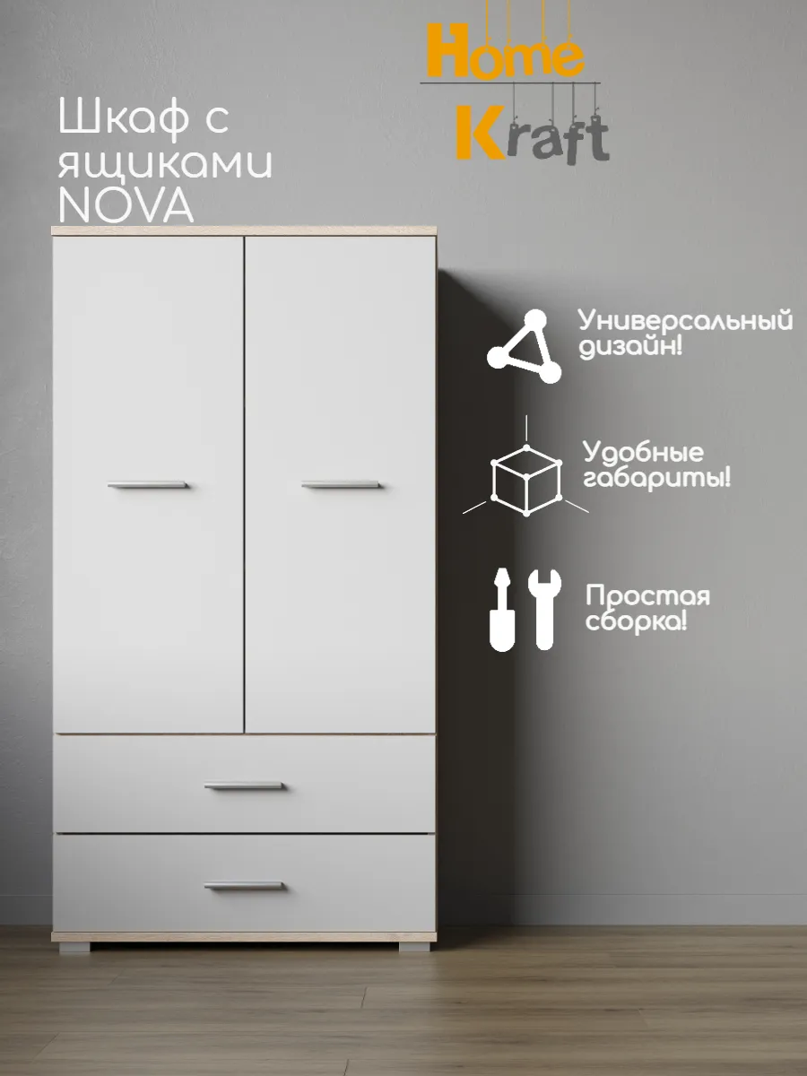 Шкаф узкий NOVA, с ящиками, Дуб Сонома Белый