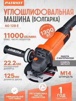 Углошлифовальная машина болгарка 125 мм AG 128E