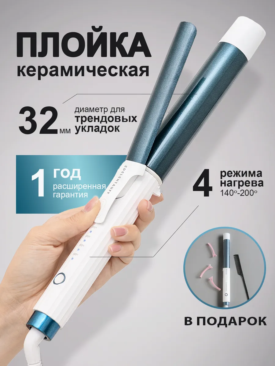 Плойка для локонов