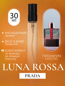 PRADA LUNA ROSSA Красная луна пробник, отливант