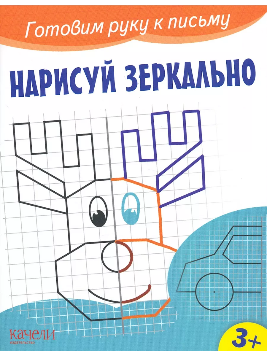 Нарисуй зеркально