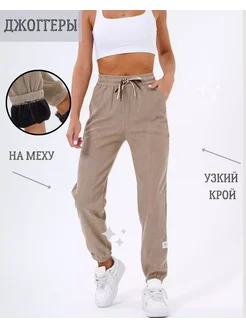 Брюки спортивные с теплым мехом Hoanglam_shop 259495518 купить за 1 098 ₽ в интернет-магазине Wildberries