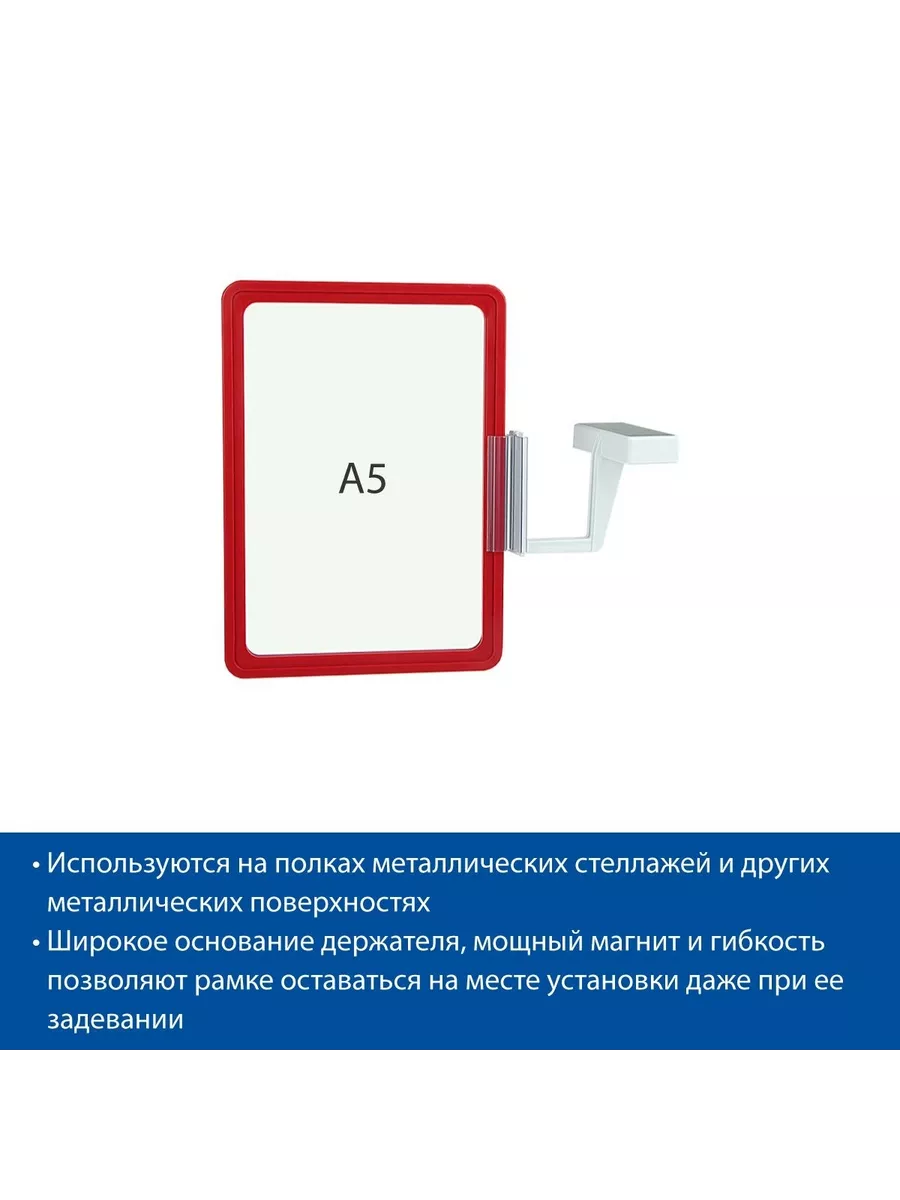 Рамка A5 с магнитным держателем, цвет красный, 2 шт.