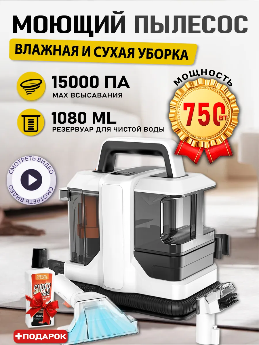 Моющий пылесос для мебели...