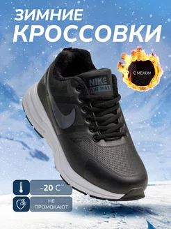 Утепленные кроссовки с мехом на осень и зиму модные Nike 259496856 купить за 1 891 ₽ в интернет-магазине Wildberries