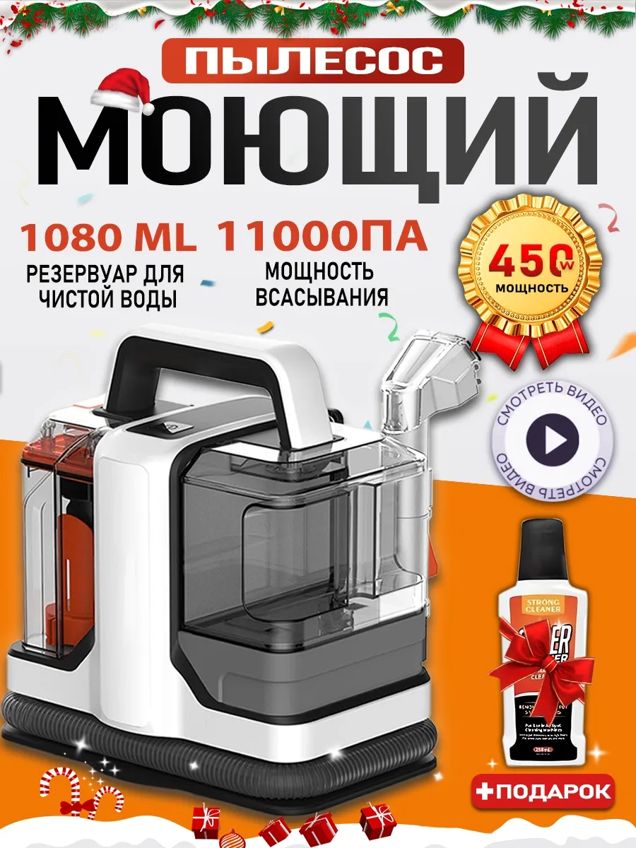 Моющий пылесос для мебели...