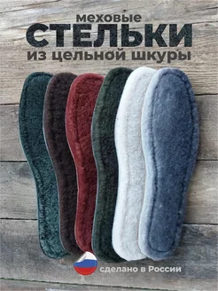 стельки теплые зимние aglimoni 259497732 купить за 378 ₽ в интернет-магазине Wildberries