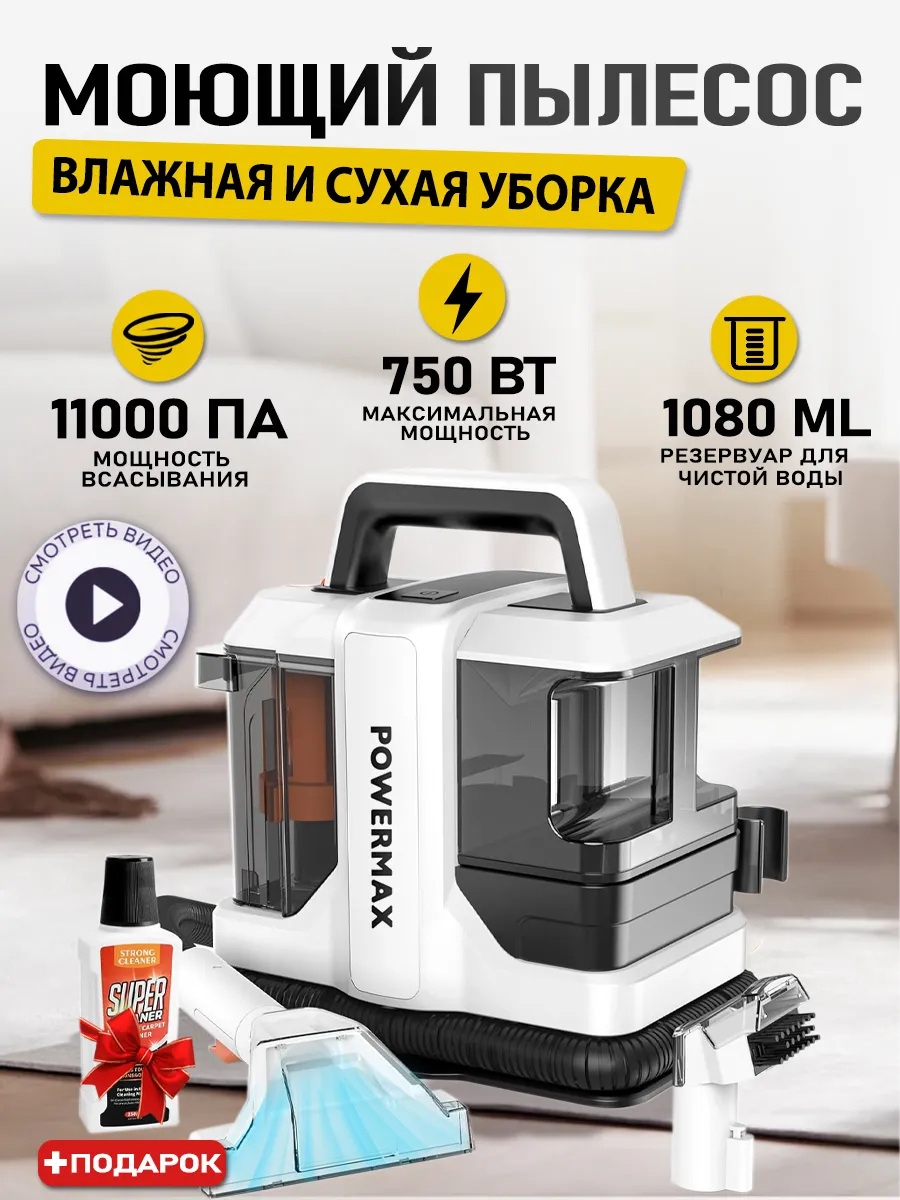 Моющий пылесос для мебели...