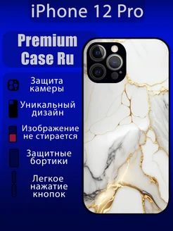 Чехол на iPhone 12 Pro с принтом мрамор с надписью Premium Case Ru 259499228 купить за 365 ₽ в интернет-магазине Wildberries