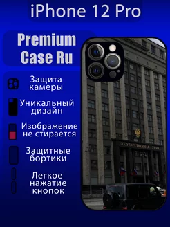 Чехол на iPhone 12 Pro с принтом гос дума с надписью Premium Case Ru 259499235 купить за 409 ₽ в интернет-магазине Wildberries