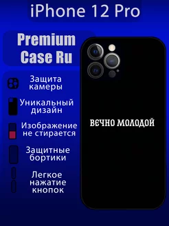 Чехол на iPhone 12 Pro с принтом мотивационный с надписью Premium Case Ru 259499243 купить за 390 ₽ в интернет-магазине Wildberries