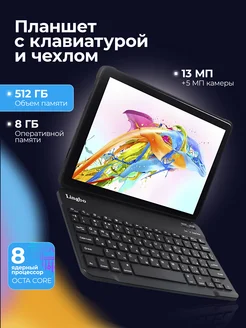 Планшет андроид игровой с клавиатурой Namestore 259500632 купить за 8 497 ₽ в интернет-магазине Wildberries