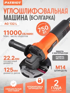 Углошлифовальная машина болгарка 125 мм AG 132L