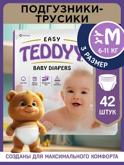 Подгузники детские для новорожденных 3 EASY M, 6-11 кг 42 шт