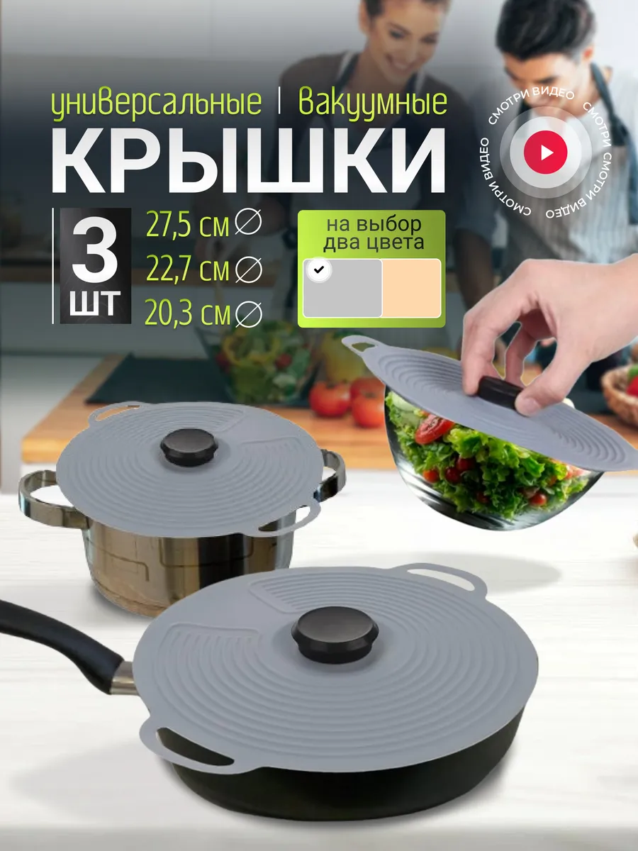 Крышки универсальные...
