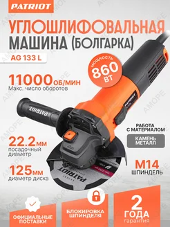 Углошлифовальная машина болгарка 125 мм AG 133L