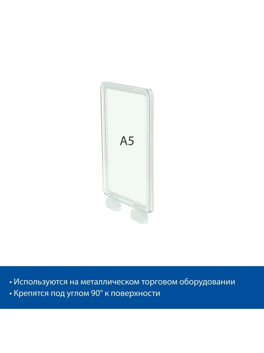 Стойка на магнитах с рамкой A5, цвет прозрачный, 2 шт.