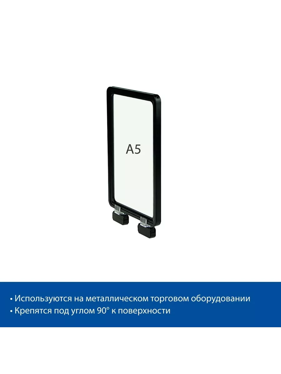 Стойка на магнитах с рамкой A5, цвет черный, 2 шт.