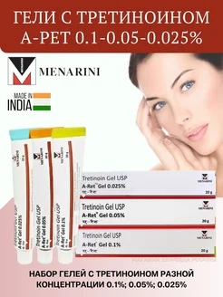 Tretinoin Gel USP 0,1%, 0,05%, 0,025% (Третиноин Гель) Menarini 259510022 купить за 844 ₽ в интернет-магазине Wildberries