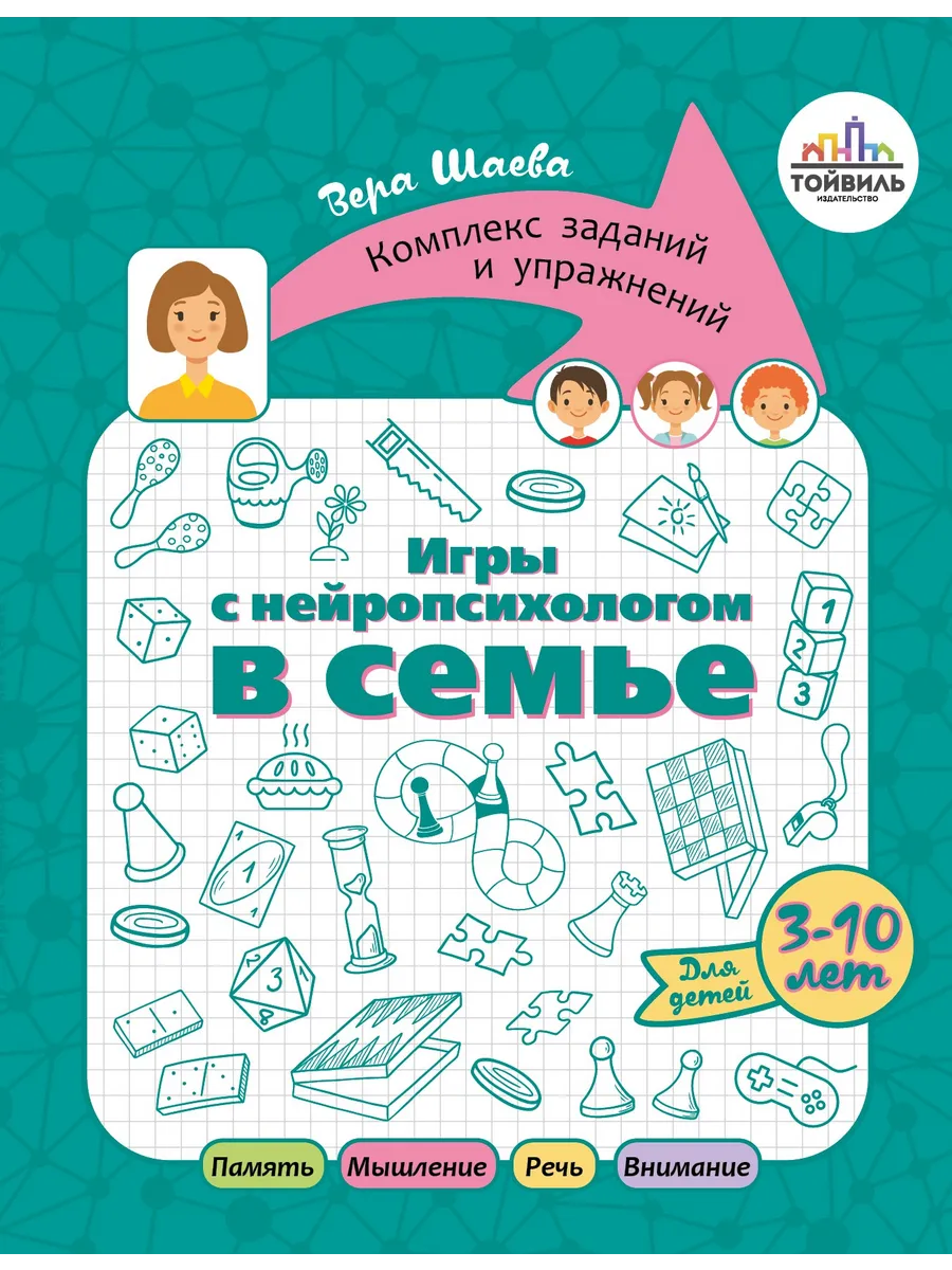 Игры с нейропсихологом в семье