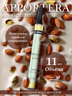 Духи женские нежные Apportera de la Richesse от AROMAVIRUS AROMAVIRUS 259510517 купить за 262 ₽ в интернет-магазине Wildberries