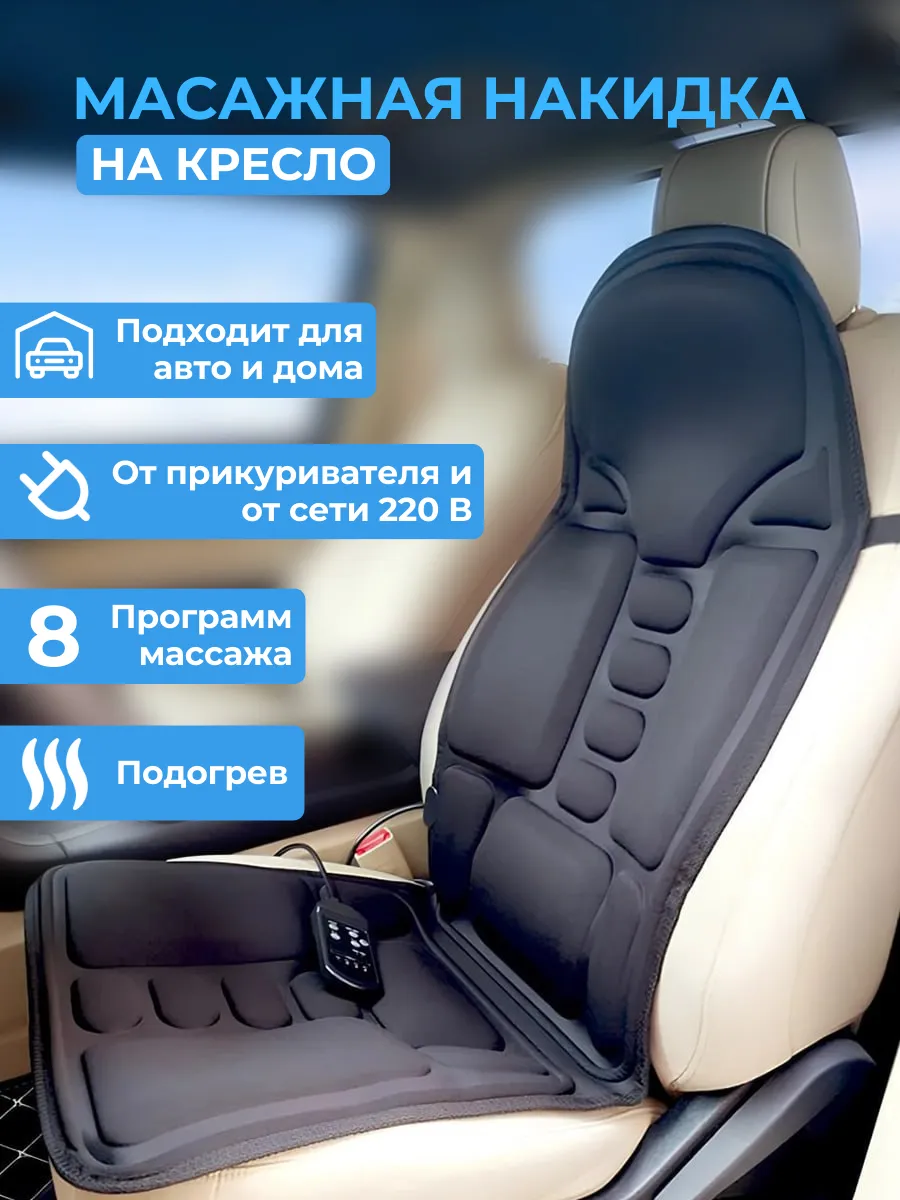 Массажная накидка для...