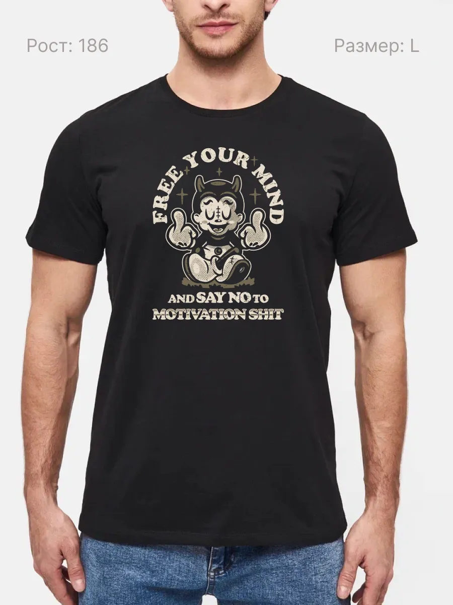 Футболка Освободи мысли