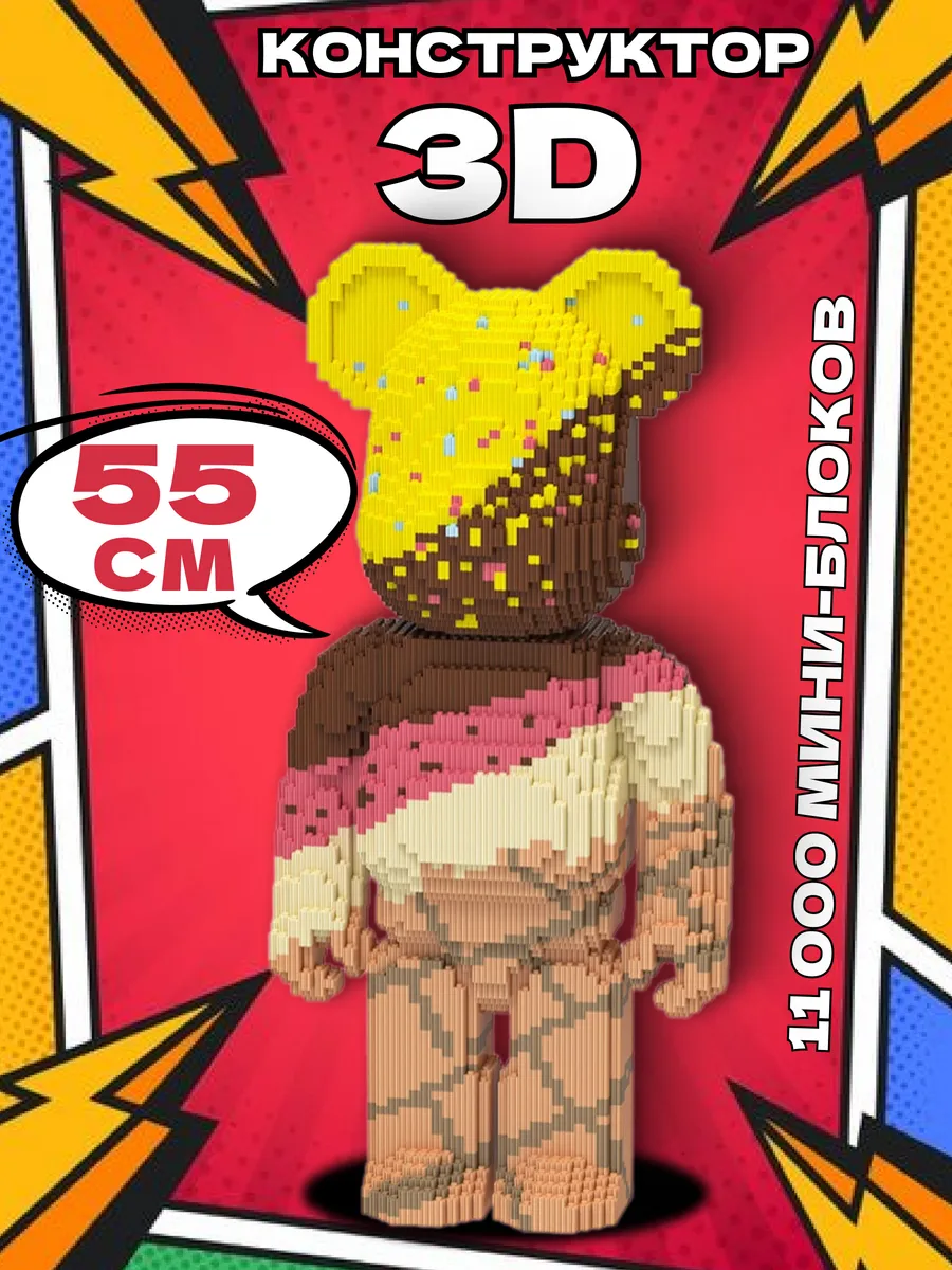 3Д конструктор из...