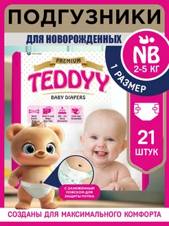 Подгузники для новорожденных 1 PREMIUM, размер NB