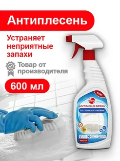 Спрей от грибка и плесени Antimold-Spray 600 мл