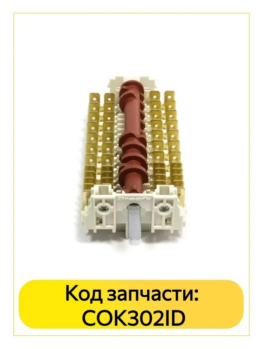 TEKIT Переключатель режимов духовки Indesit Ariston 19HE069, вариант, фото 2