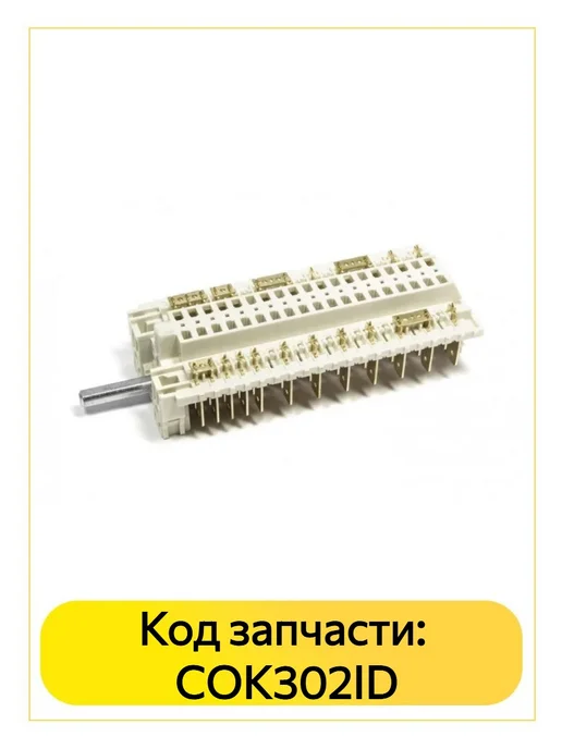 TEKIT Переключатель режимов духовки Indesit Ariston 19HE069, вариант, фото 3