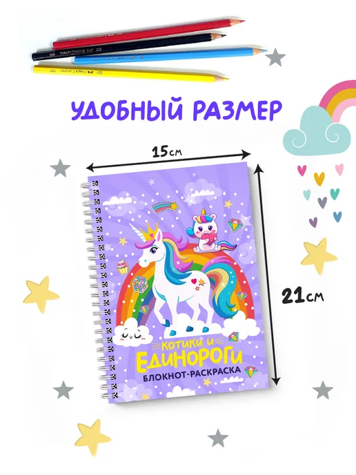 SuperFocus Раскраска для девочек единороги и котики 50 картинок, вариант, фото 8