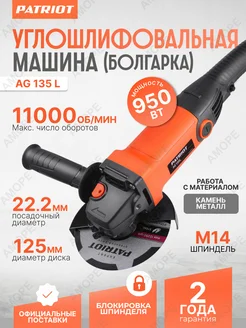 Углошлифовальная машина болгарка 125 мм AG 135L