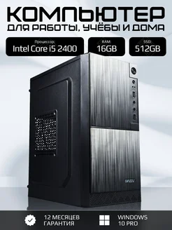 Офисный компьютер Intel Core i5-2400 HD Graphics 2000