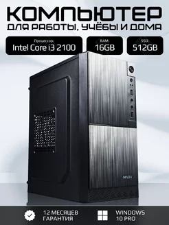 Офисный компьютер Intel Core i3-2100 HD Graphics 2000