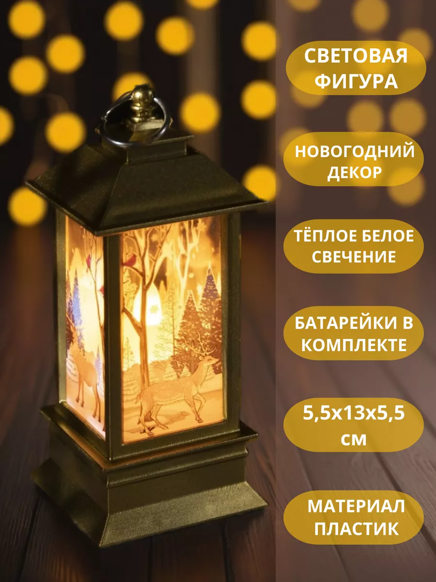Светодиодная фигура новогодняя «Фонарь с оленем»
