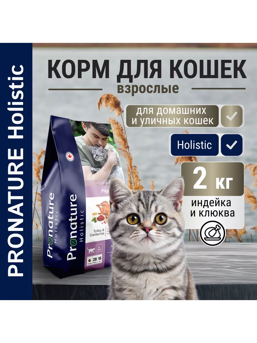Pilgrim корм для кошек c...
