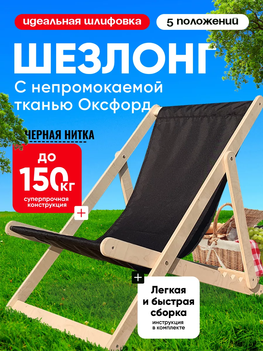 Кресло-шезлонг складное дачное