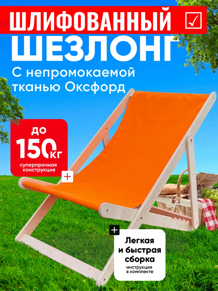 Кресло-шезлонг складное дачное
