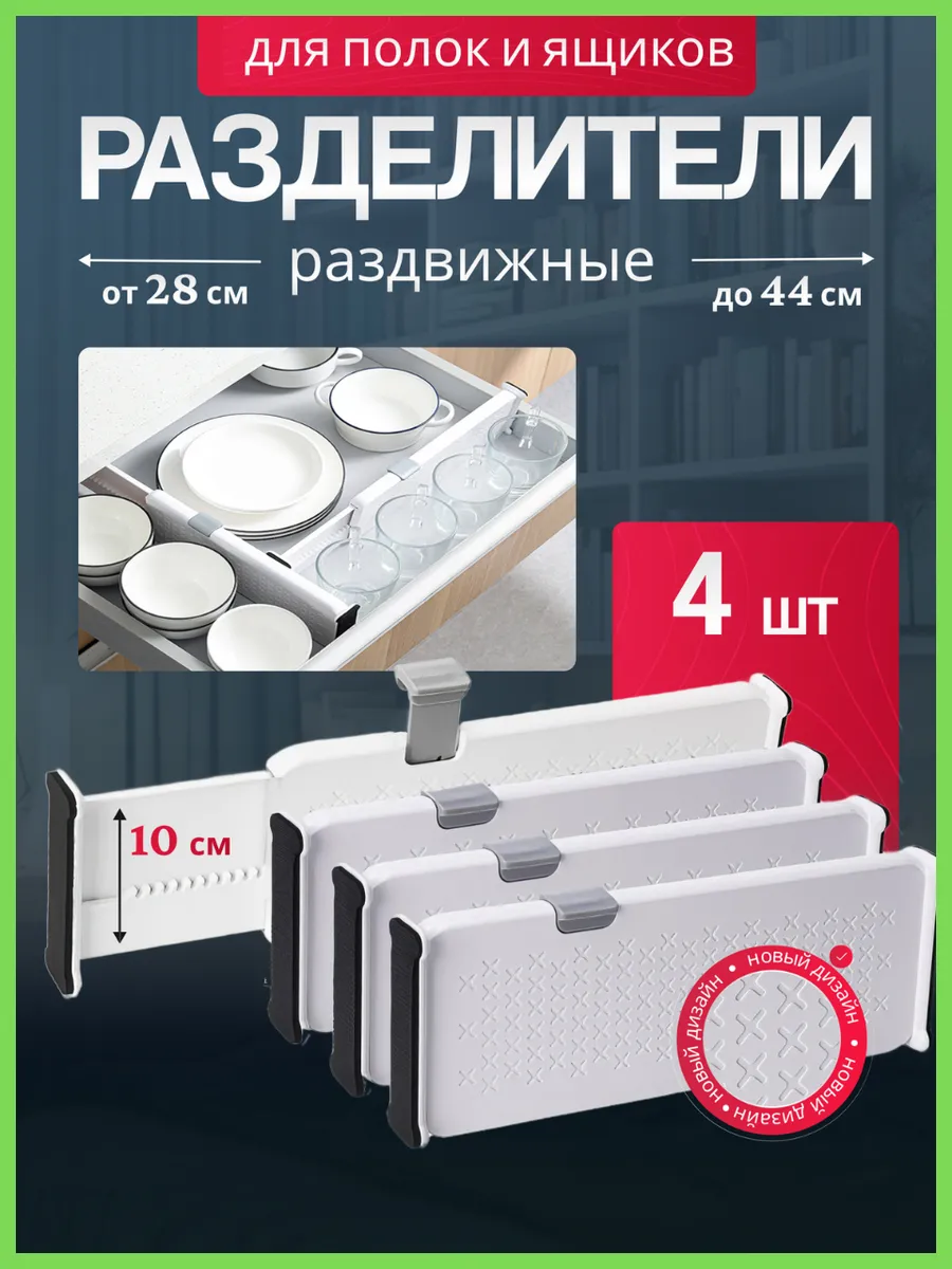Разделители для ящиков...