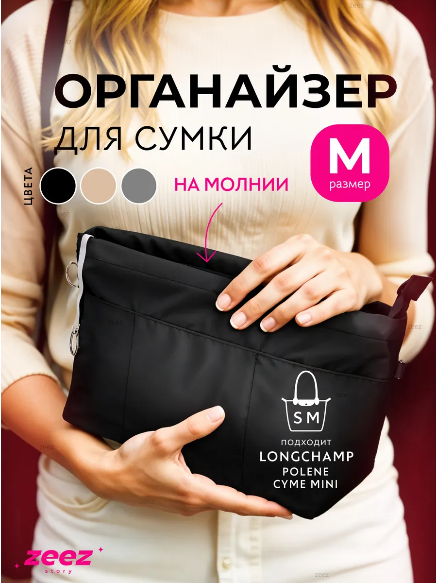 Органайзер для сумки...