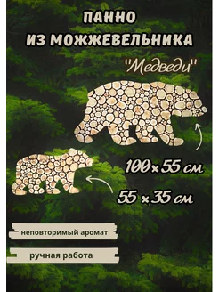 Панно из можжевельника для бани "Медведи"