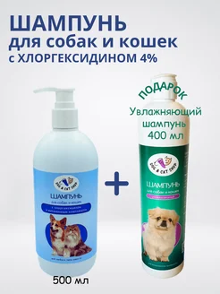 Шампунь с хлогрексидином 4% для собак и кошек D&C Shop 259531953 купить за 442 ₽ в интернет-магазине Wildberries