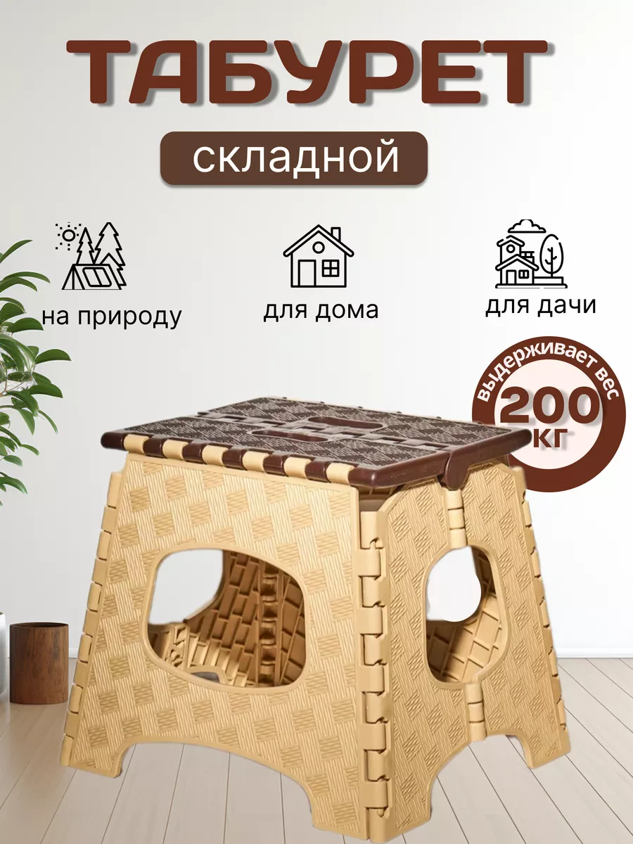 табурет складной пластиковый малый