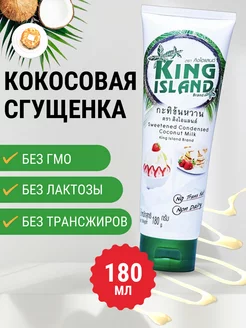 Кокосовая сгущенка 180 г. 1 шт