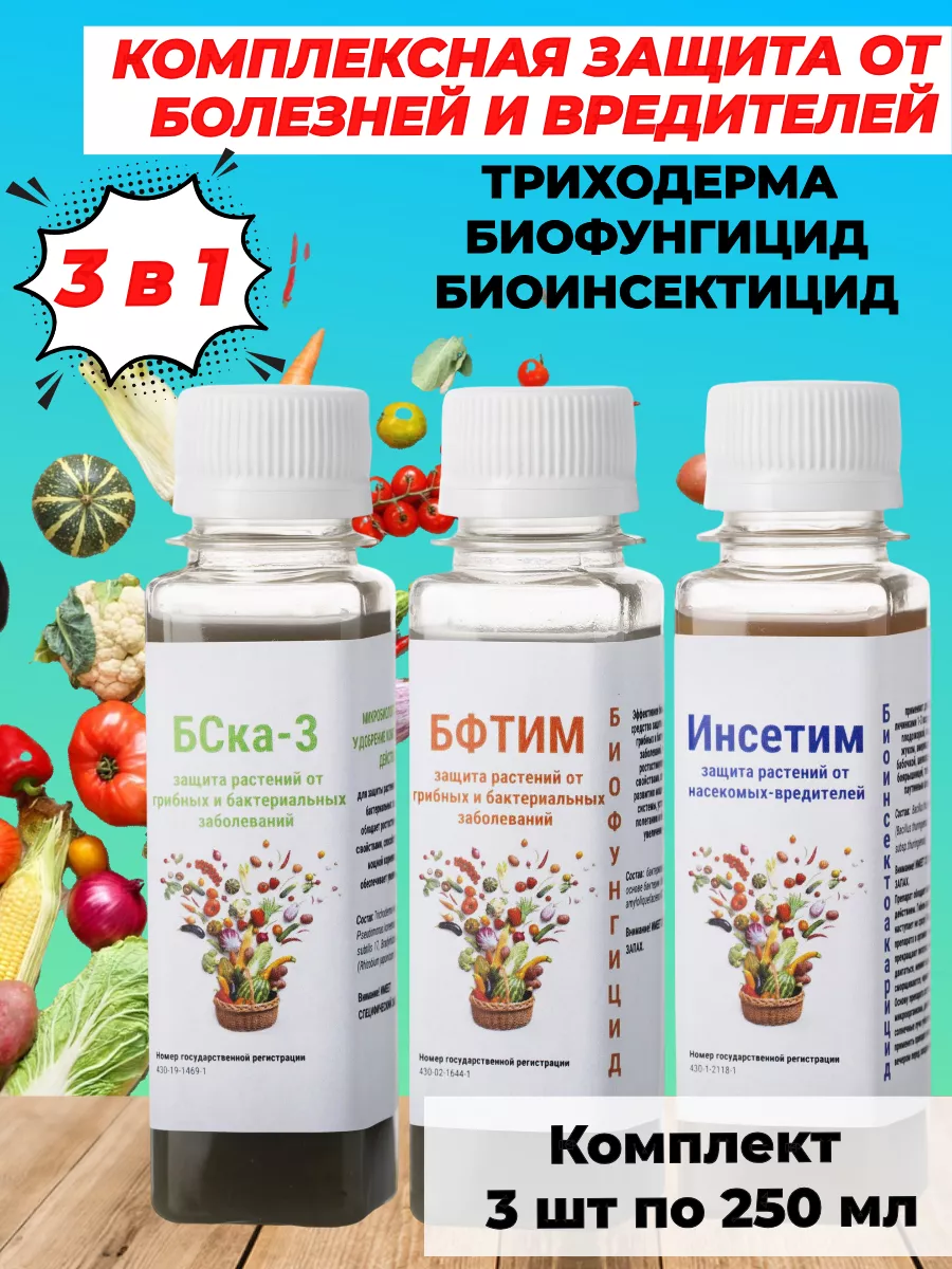 Защита растений от...
