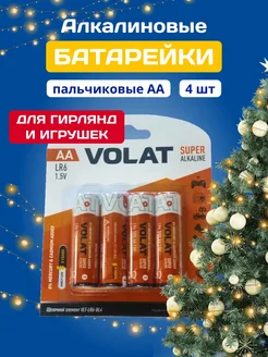 Алкалиновые щелочные батарейки АА пальчиковые LR6 набор 4 шт VOLAT 259533132 купить за 174 ₽ в интернет-магазине Wildberries