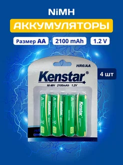 Аккумуляторные батарейки AA пальчиковые Ni-Mh 2100 mAh 4 шт